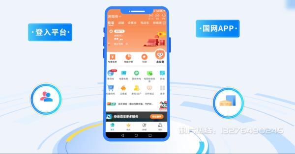 平度电力供需平台MG动画制作_电力系统可视化动画设计_智慧电网数字化宣传动画_电网科普动画_